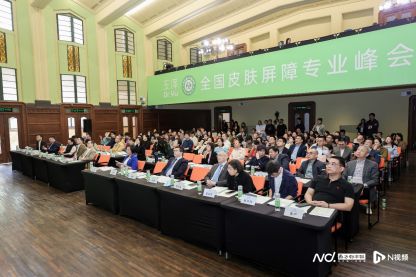 护肤——第五届全国皮肤屏障峰会观察开元棋牌试玩聚焦皮肤屏障健康与科学(图2)