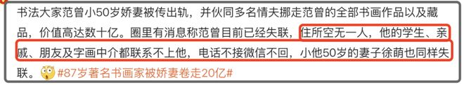 网曝继子与娇妻同伙直播甩卖亲签版画开元棋牌范曾被娇妻卷走20亿后续！(图3)