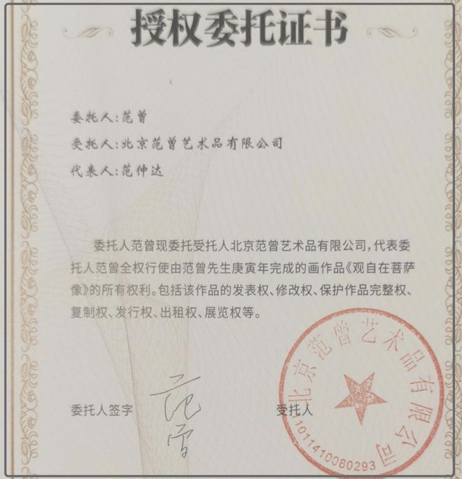 网曝继子与娇妻同伙直播甩卖亲签版画开元棋牌范曾被娇妻卷走20亿后续！(图7)